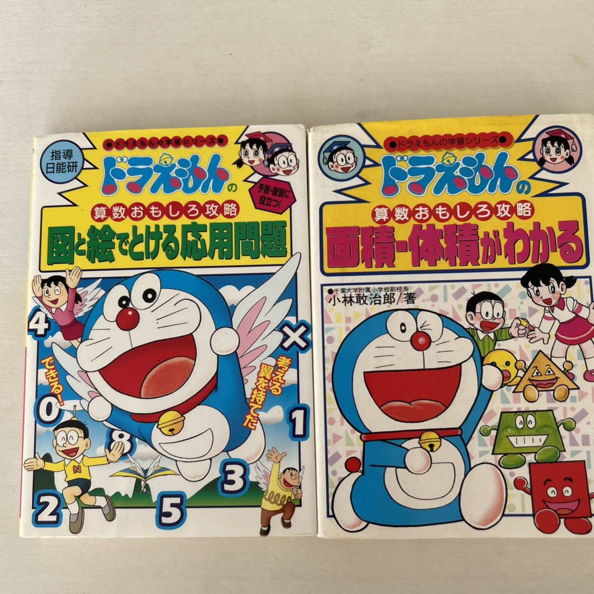 ドラえもん 算数 漫画 小学館 - ドラえもんの算数おもしろ攻略