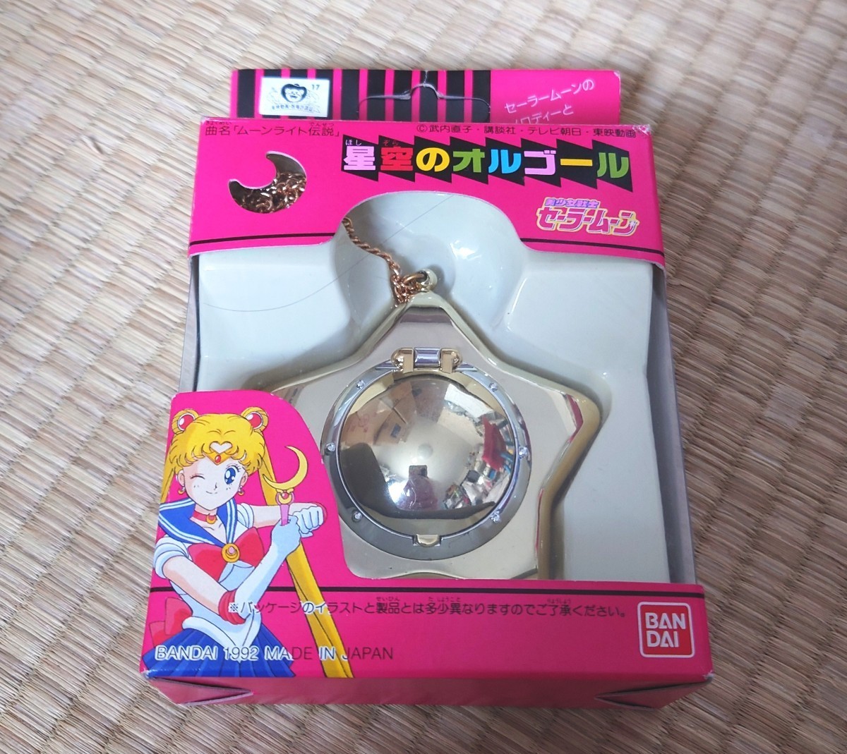 セーラームーン メルクリウス セーラームーン 星空のオルゴール