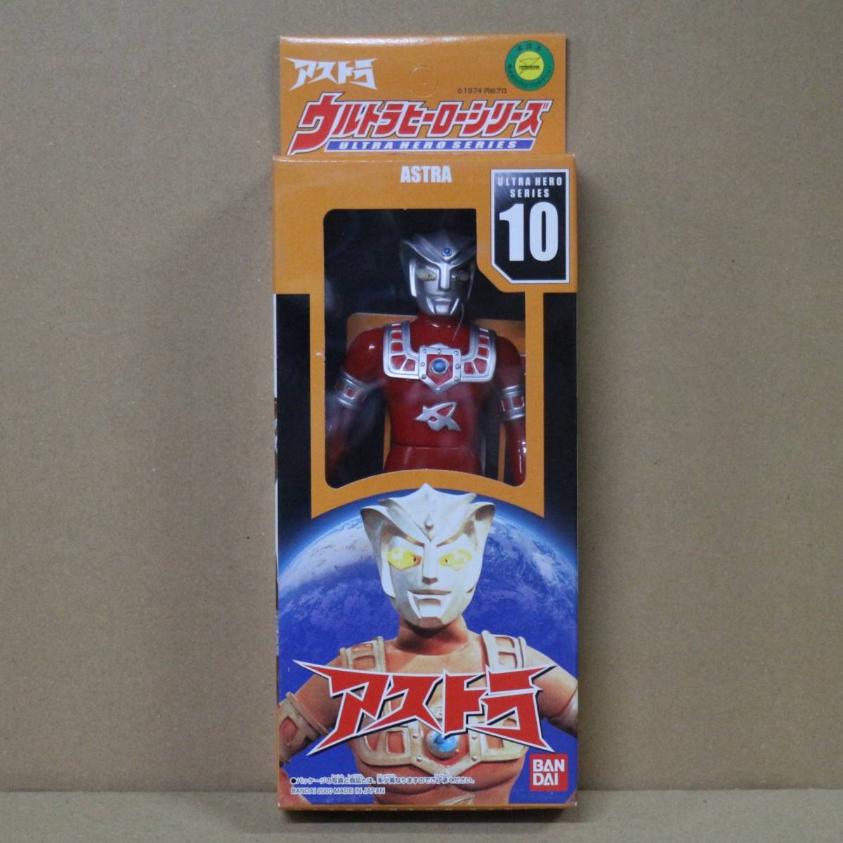 未使用】当時物 ウルトラヒーローシリーズ 10 アストラ 箱入りソフビ