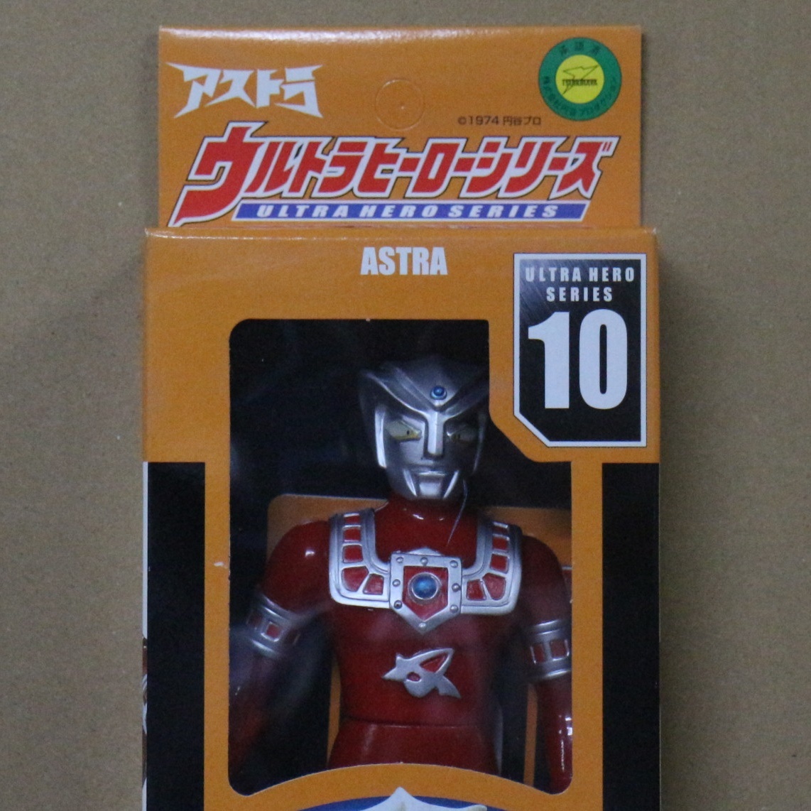 未使用】当時物 ウルトラヒーローシリーズ 10 アストラ 箱入りソフビ