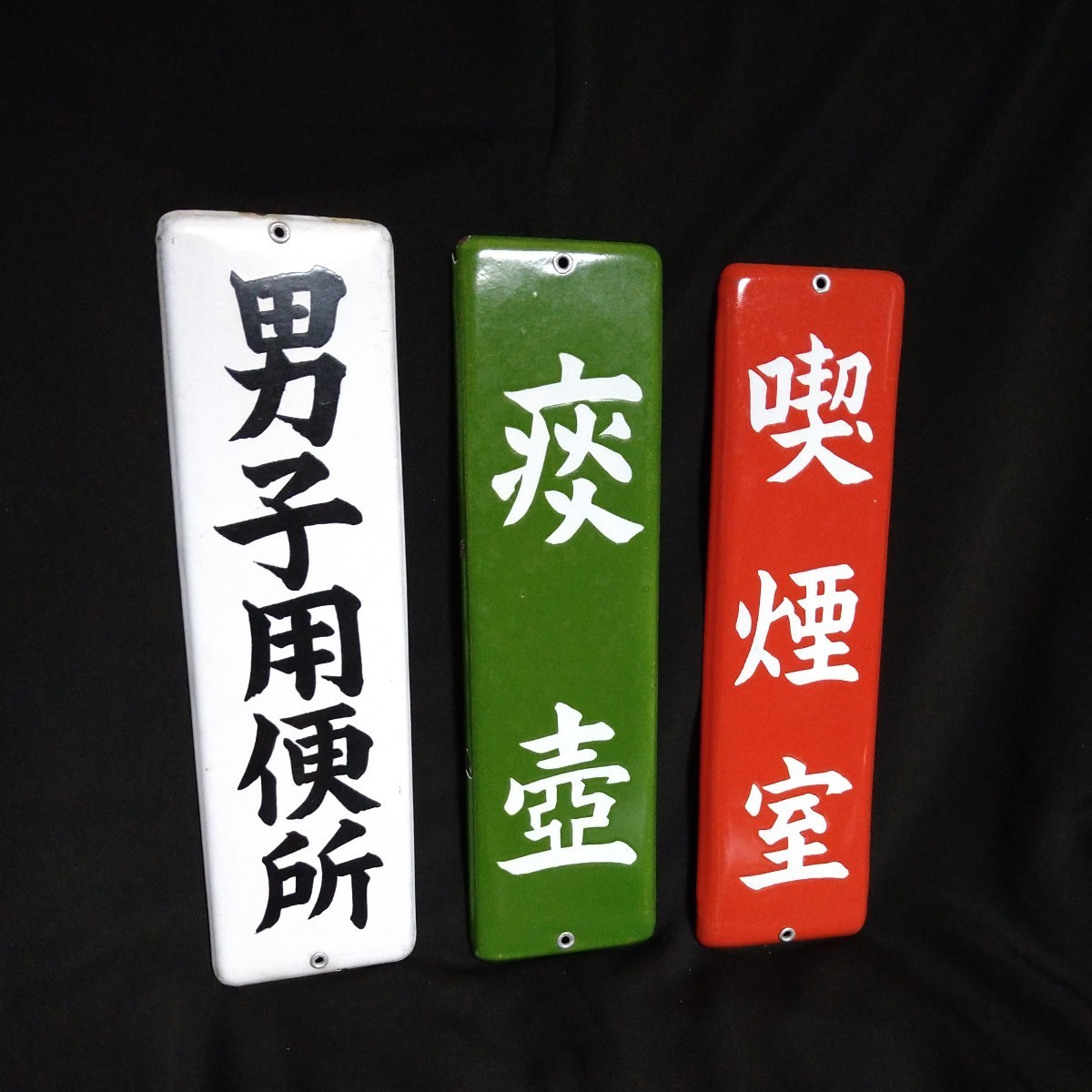 【傷や汚れあり】デッドストック ホーロー看板 3枚 昭和 レトロ 琺瑯 看板 アンティーク 昭和レトロ 琺瑯看板の落札情報詳細 ヤフオク