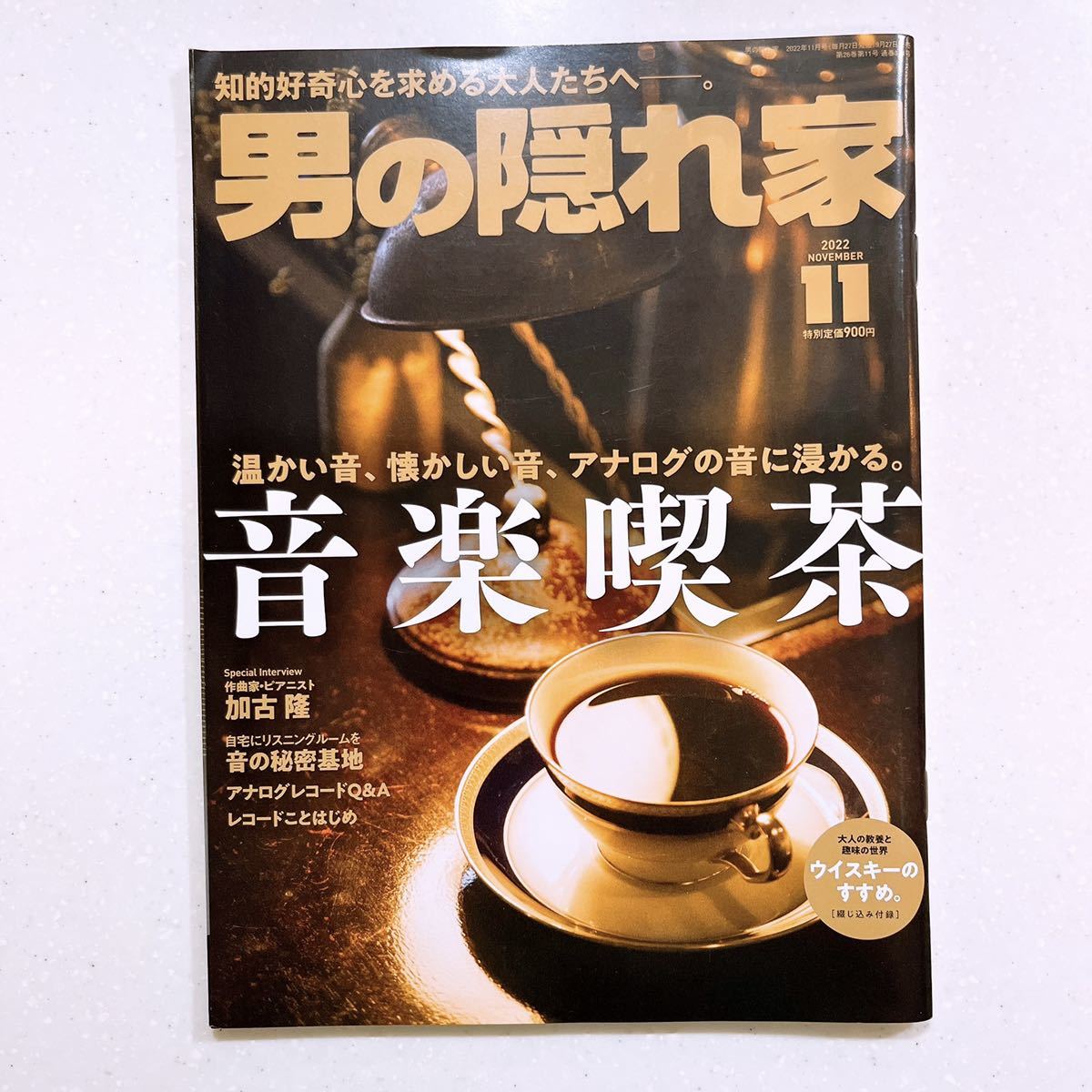 【未使用に近い】 男の隠れ家 2022年11月号 特集：温かい音、懐かしい音、アナロクの音に浸かる。音楽喫茶の落札情報詳細 - ヤフオク落札 ...