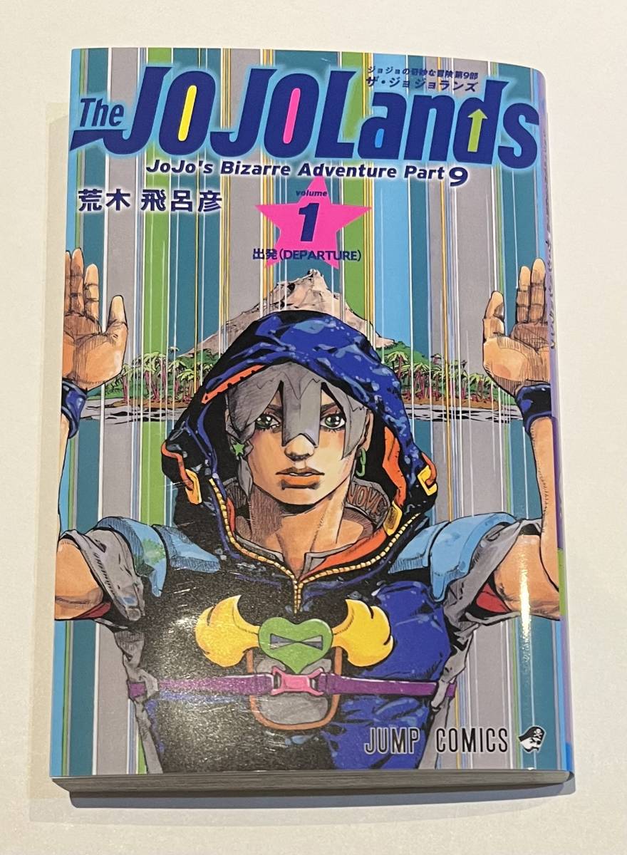 Graniph 店舗 ザ·ジョジョランズ』単行本第1巻が発売 ジョジョの