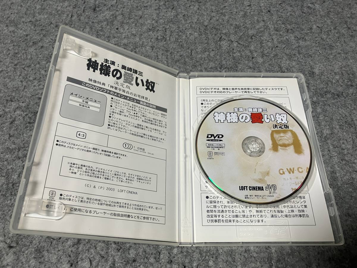 やや傷や汚れあり】神様の愛い奴 決定版 監督:大宮イチ&藤原章/主演