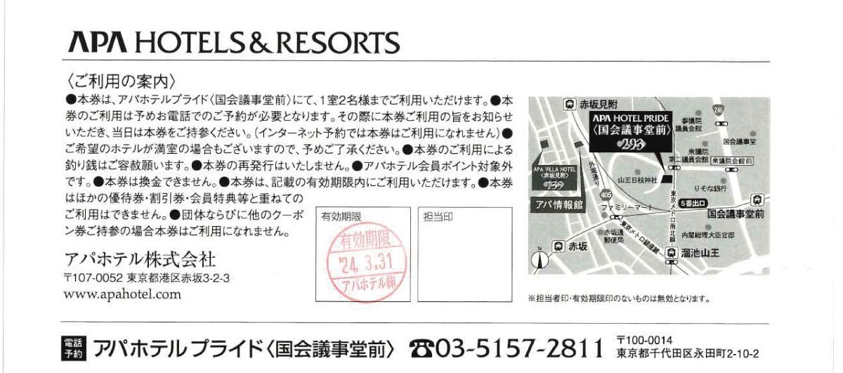 アパホテル国会議事堂前宿泊券最上階デラックスツイン アパホテル国会議事堂前宿泊券最上階デラックスツイン