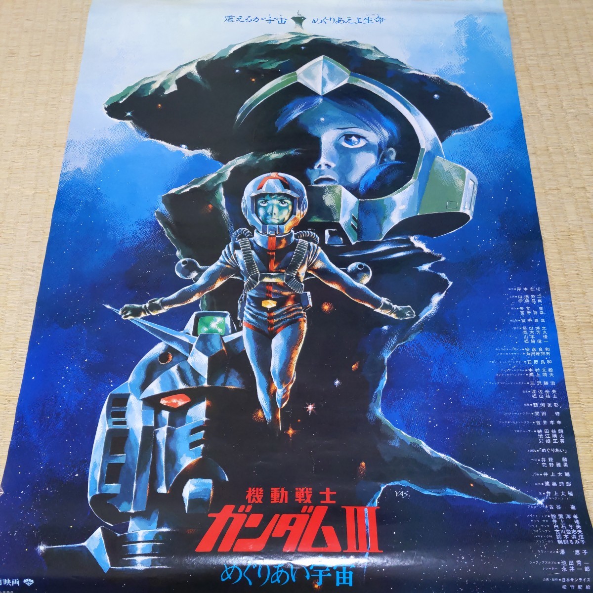 劇場版「機動戦士ガンダムIII めぐりあい宇宙」復刻版 宣伝用 B2