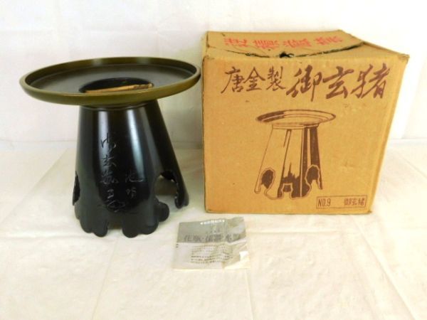 銅製　花器　池坊　薄端　御玄猪 薄端花器 唐銅 中光 紙箱入 華道具 池坊 御玄猪 金属工芸 伝統