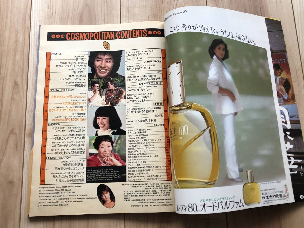 やや傷や汚れあり】☆送料無料☆ Cosmopolitan コスモポリタン 1983年1