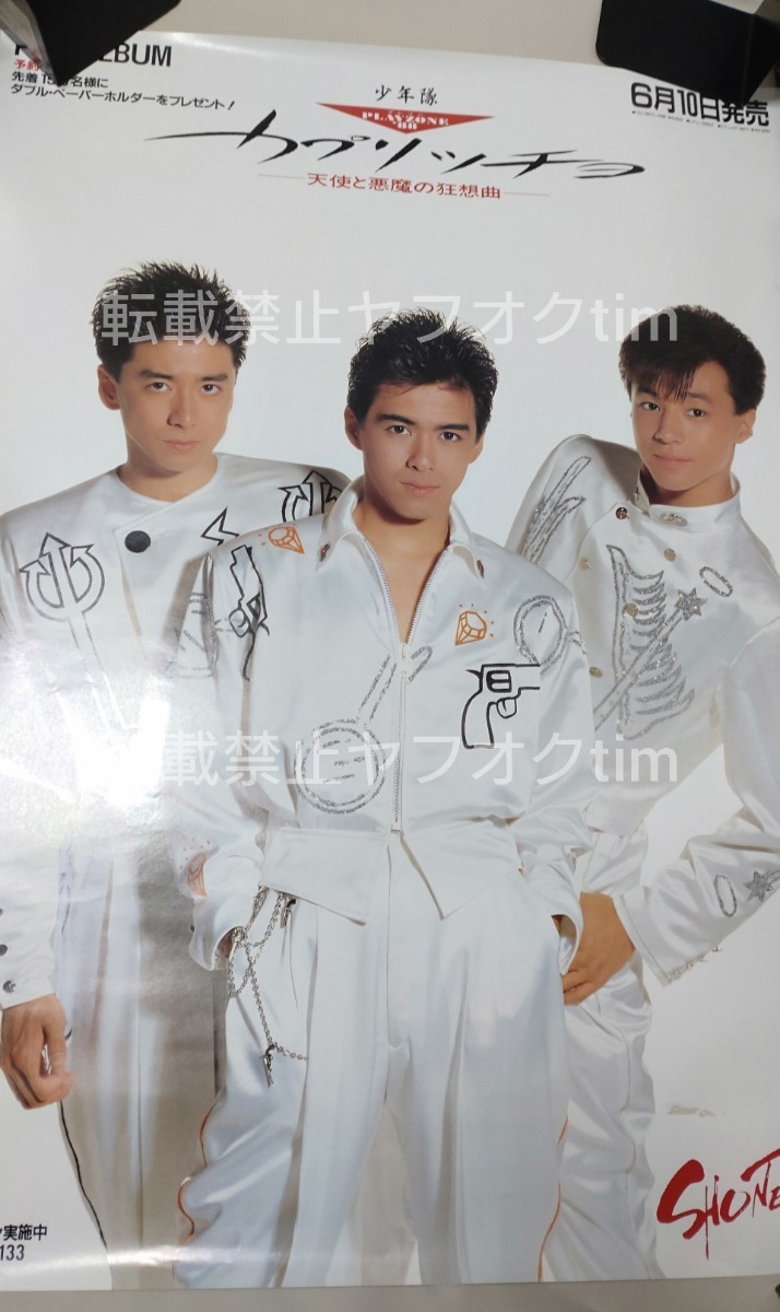 帯付○少年隊 CD「ミュージカル PLAYZONE'90 SHOW劇 MASK 仮面