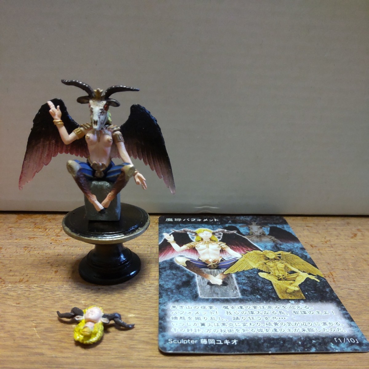 デモンズクロニクル 魔将バフォメット Amazon | 〓やのまん〓デモンズ・クロニクルI 魔将バフォメット