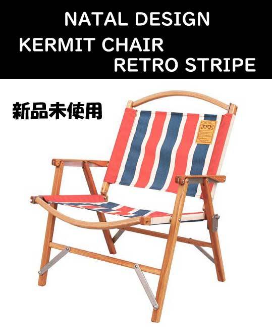 kermit chair RETRO STRIPE NATAL DESIGN ☆Natal Design KERMIT CHAIR