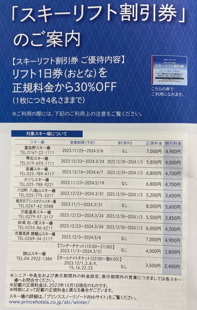 西武プリンス系列リフト券 22枚(西武グループのスキー場リフト 西武プリンス系列リフト券 22枚(西武グループのスキー場リフト