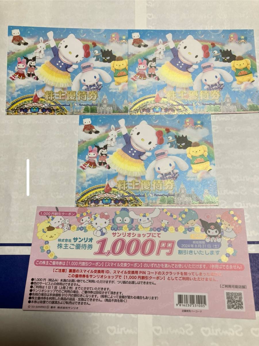 サンリオ株主優待券3枚 1000円割引券 HELLO KITTY SMILE10%割引券 サンリオ株主優待券3枚 1000円割引券 HELLO KITTY SMILE10%割引券