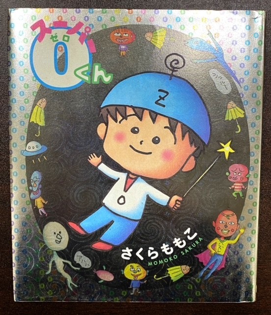 ちびまる子ちゃん (14) (りぼんマスコットコミックス) - さくら ももこ