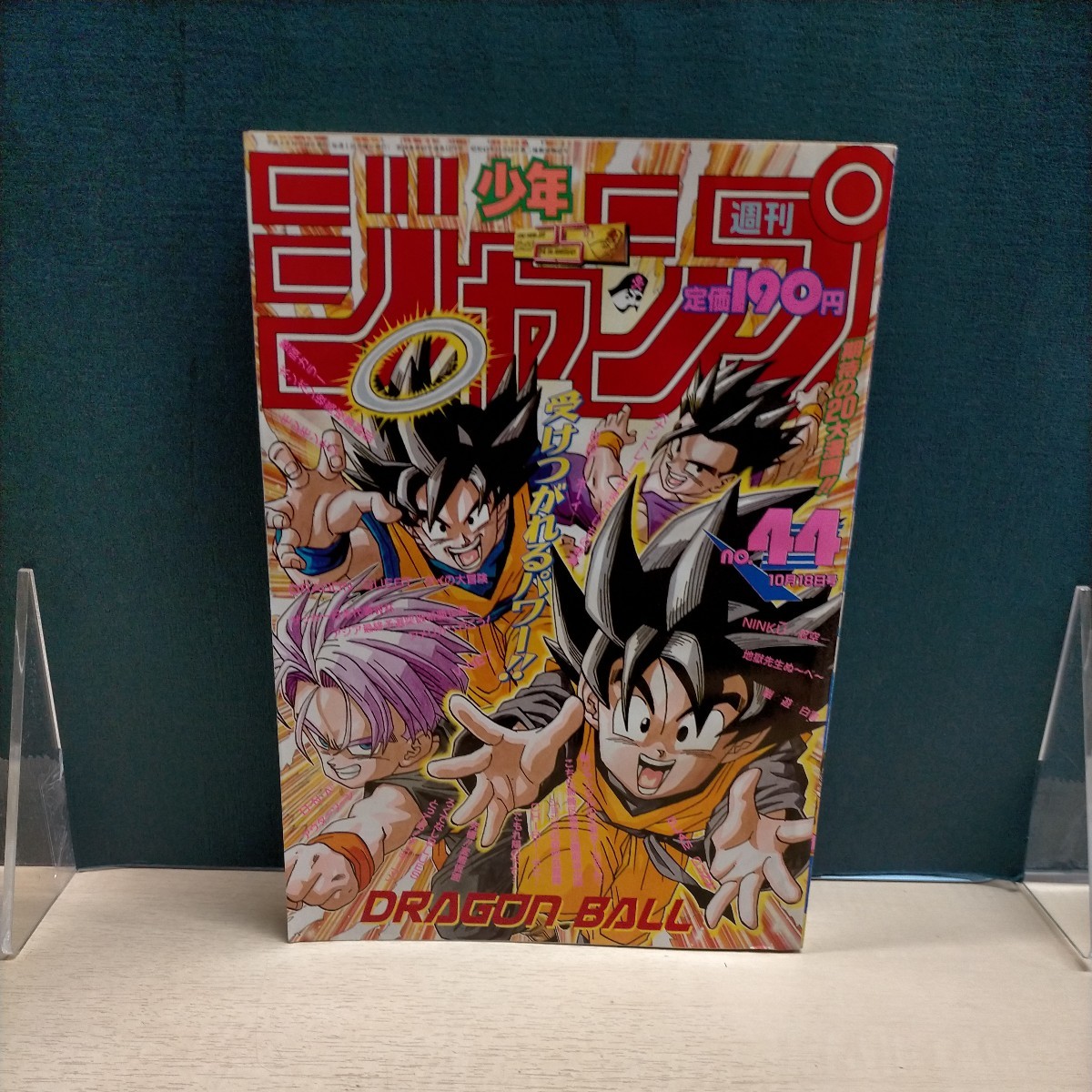 週刊少年ジャンプ1993年44号 表紙 ドラゴンボール 鳥山明先生 【公式通販】