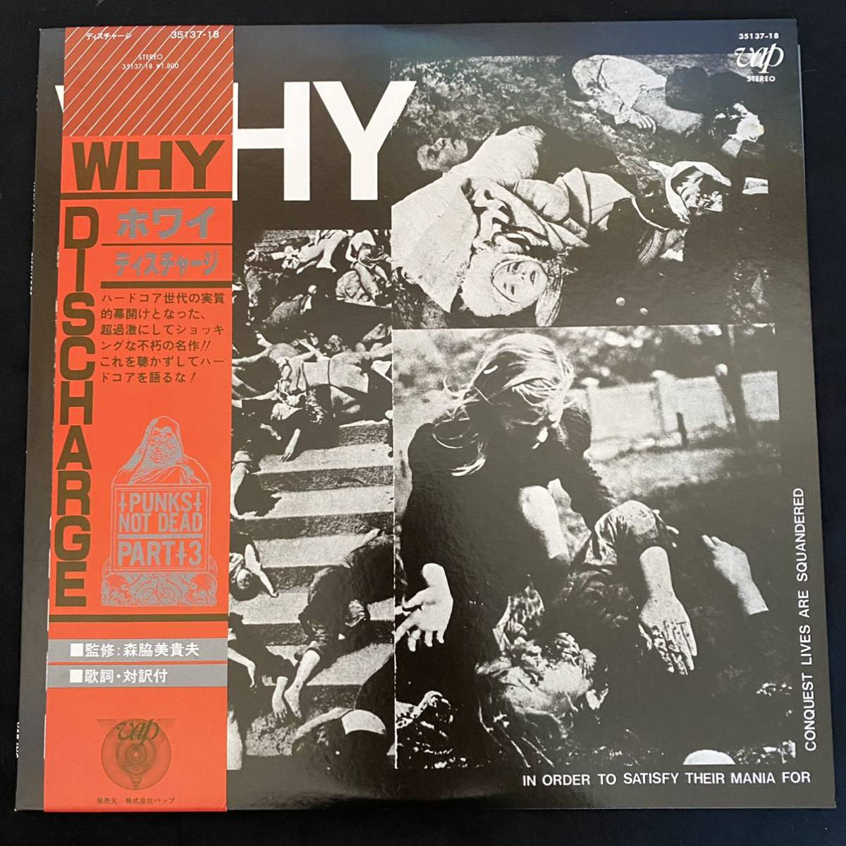 やや傷や汚れあり】【帯付】 ディスチャージ 「WHY/なぜ」 DISCHARGE