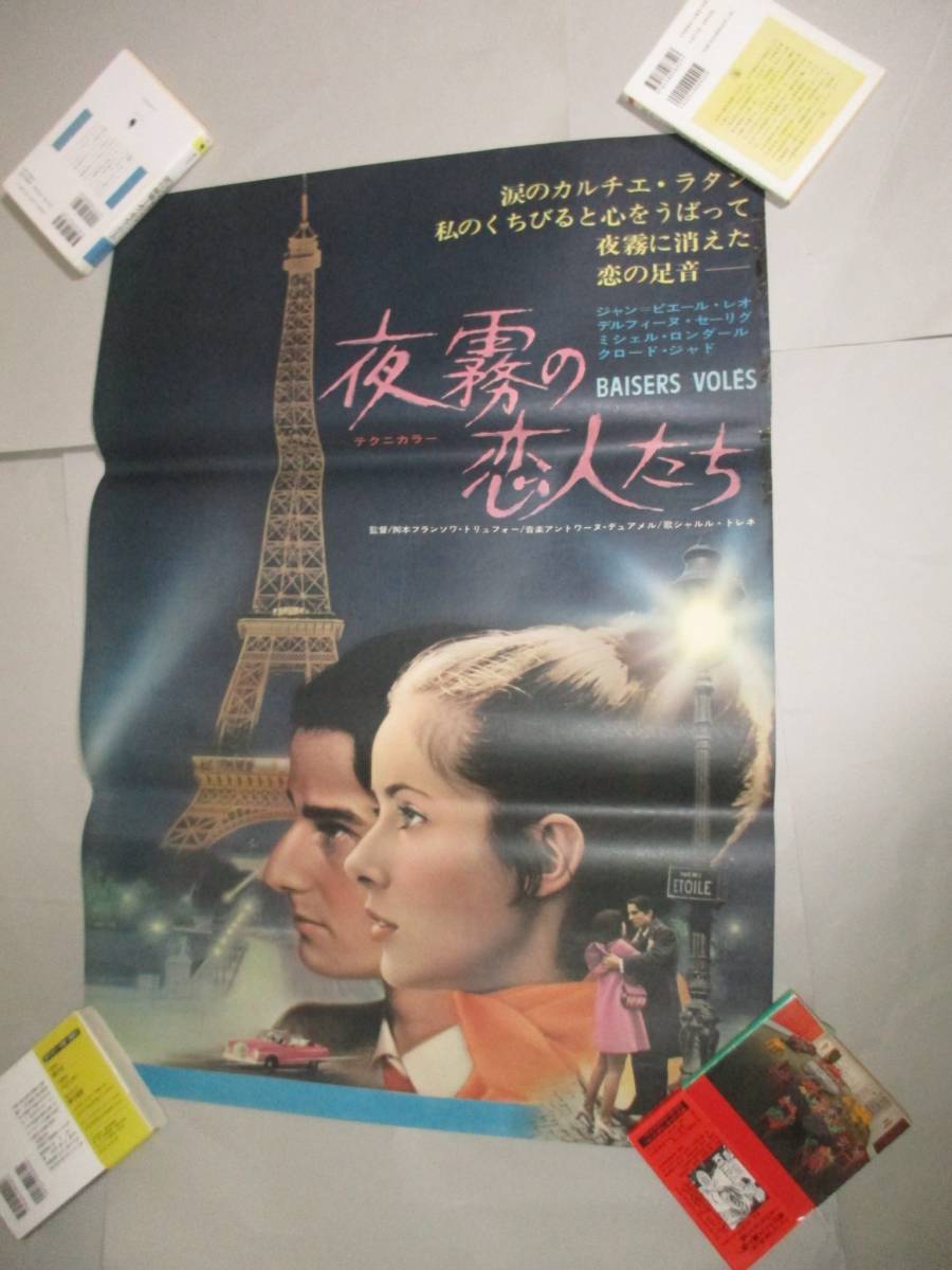 夜霧の恋人たち/アントワーヌとコレット [DVD] 夜霧の恋人たち/アントワーヌとコレット 監督/フランソワ