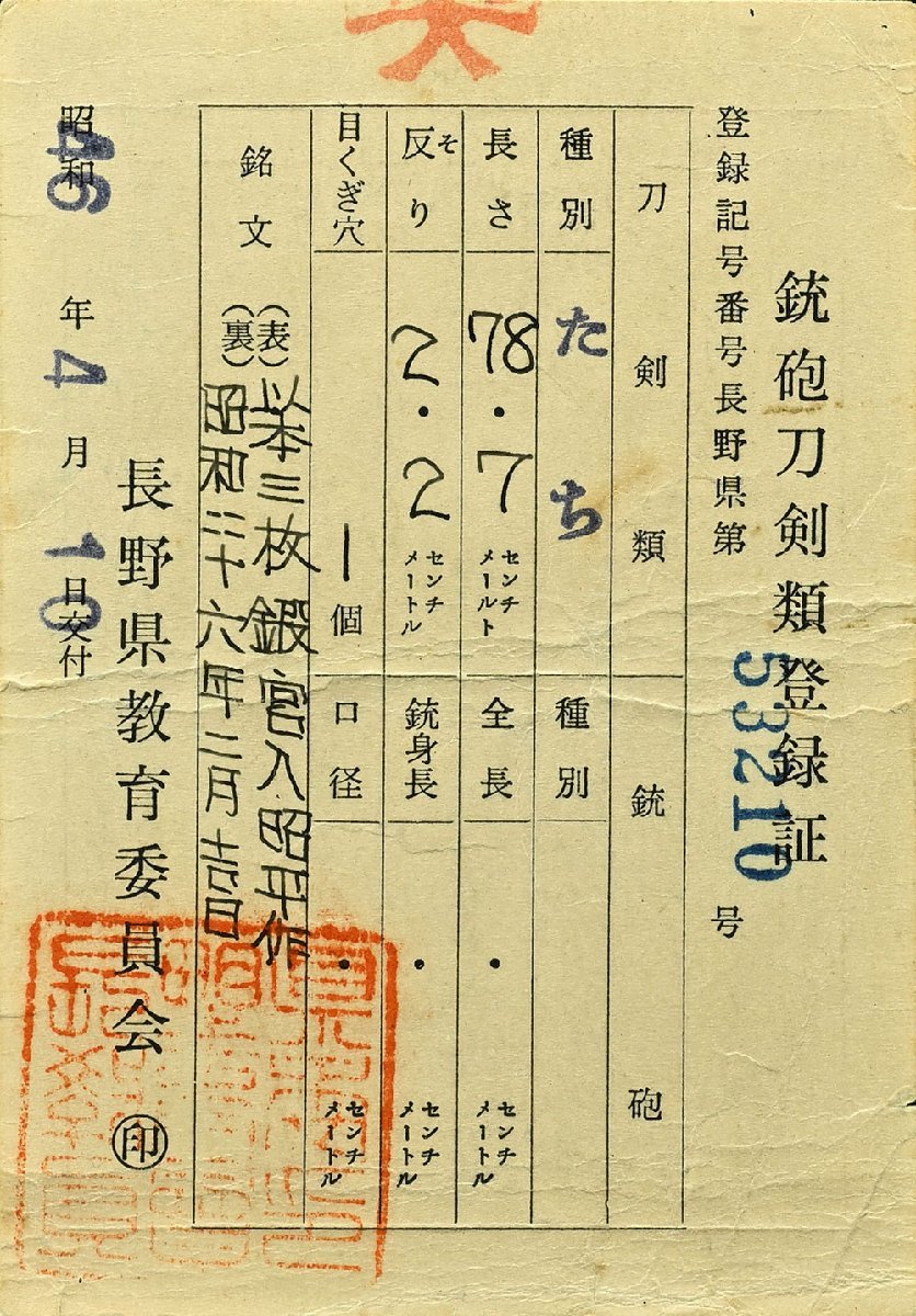 宮入昭平作 刀 宮入行平 F52◇人間国宝宮入昭平直筆書「鐵之心」絹本