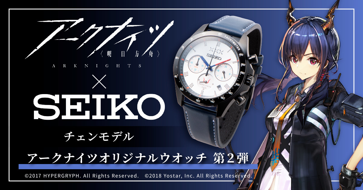 アークナイツ 時計 未使用 新品 アークナイツ セイコーコラボウォッチ