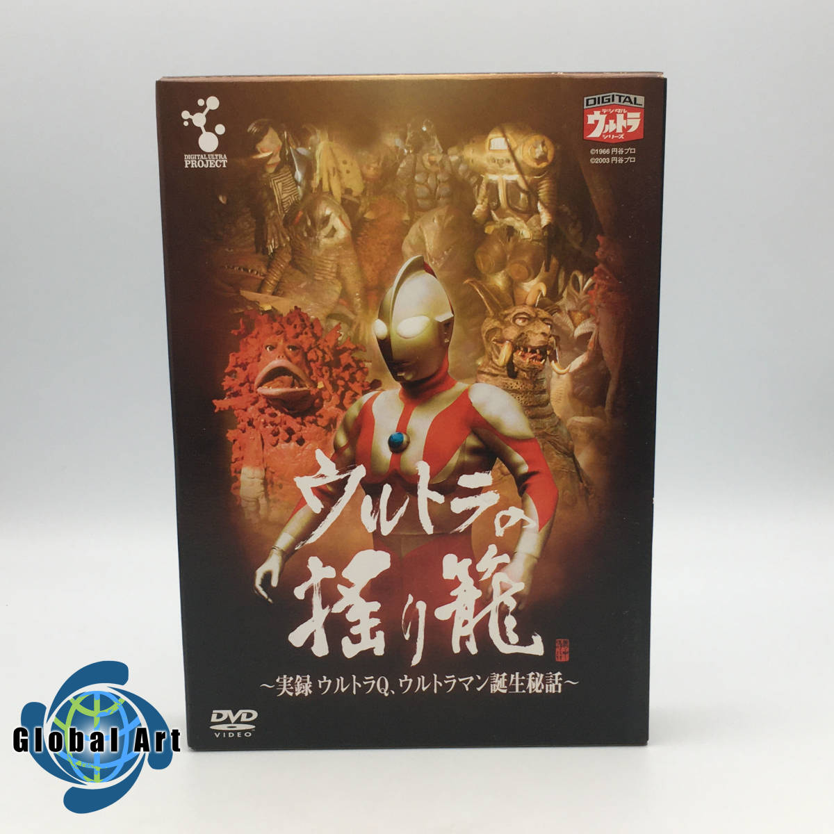 ウルトラマンミュージアム 須賀川 総天然色ウルトラQ公式ガイド