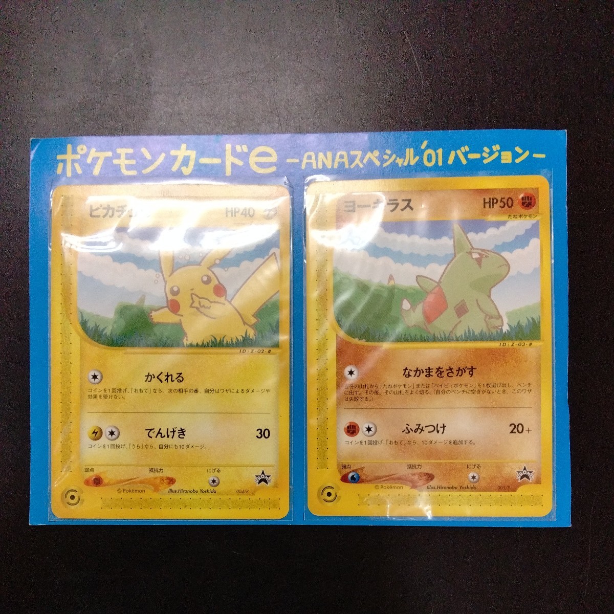 ana ピカチュウ　ヨーギラス　カイリュー ana ピカチュウ ヨーギラス カイリュー ポケモンカード、ANA限定