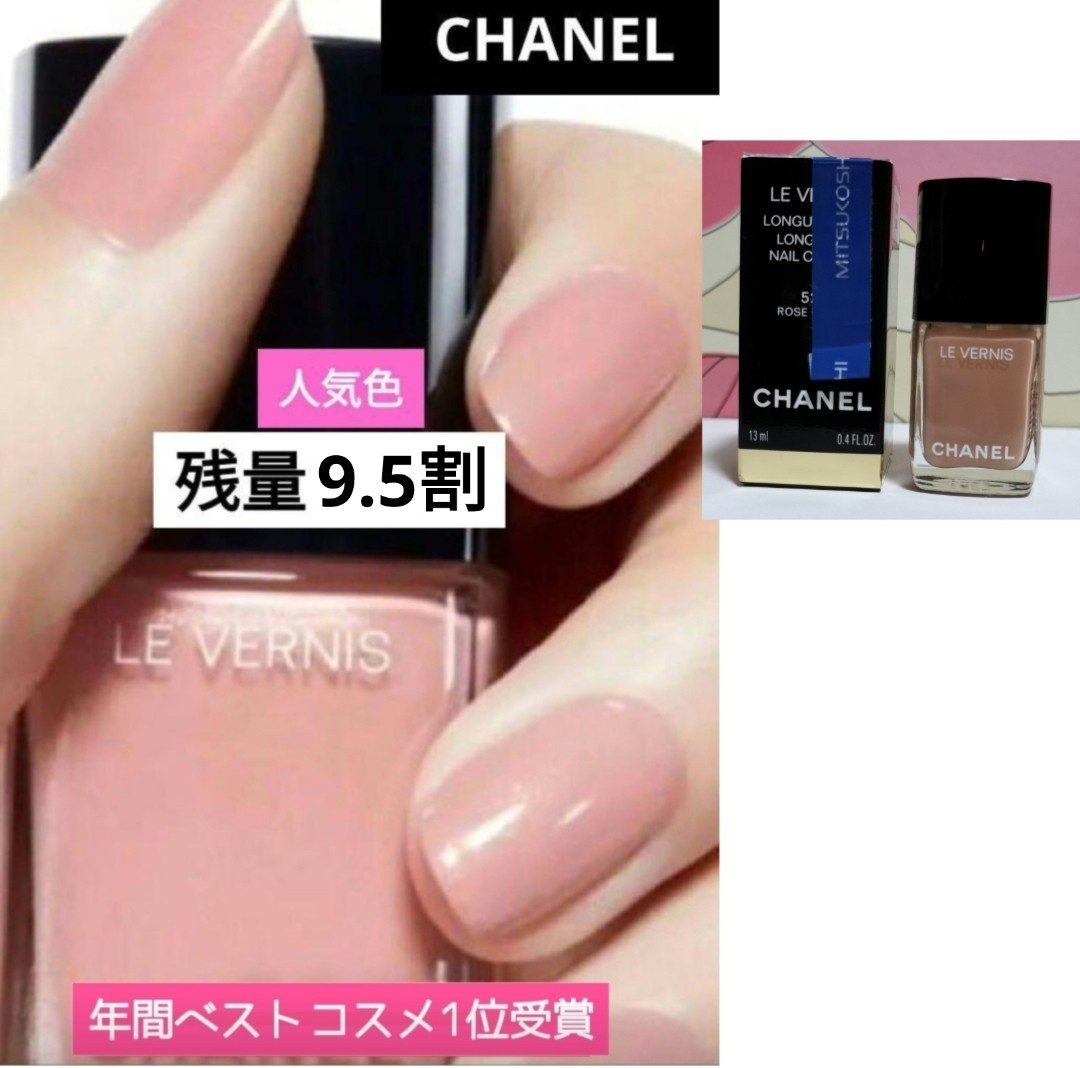 未使用】521-ローズカシェ 人気色 CHANEL ヴェルニ ロングトゥニュ