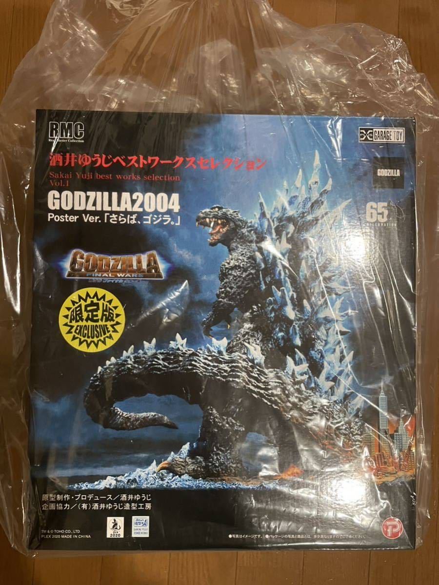 ゴジラ GODZILLA2004 Poster Ver.「さらば、ゴジラ。」 酒井