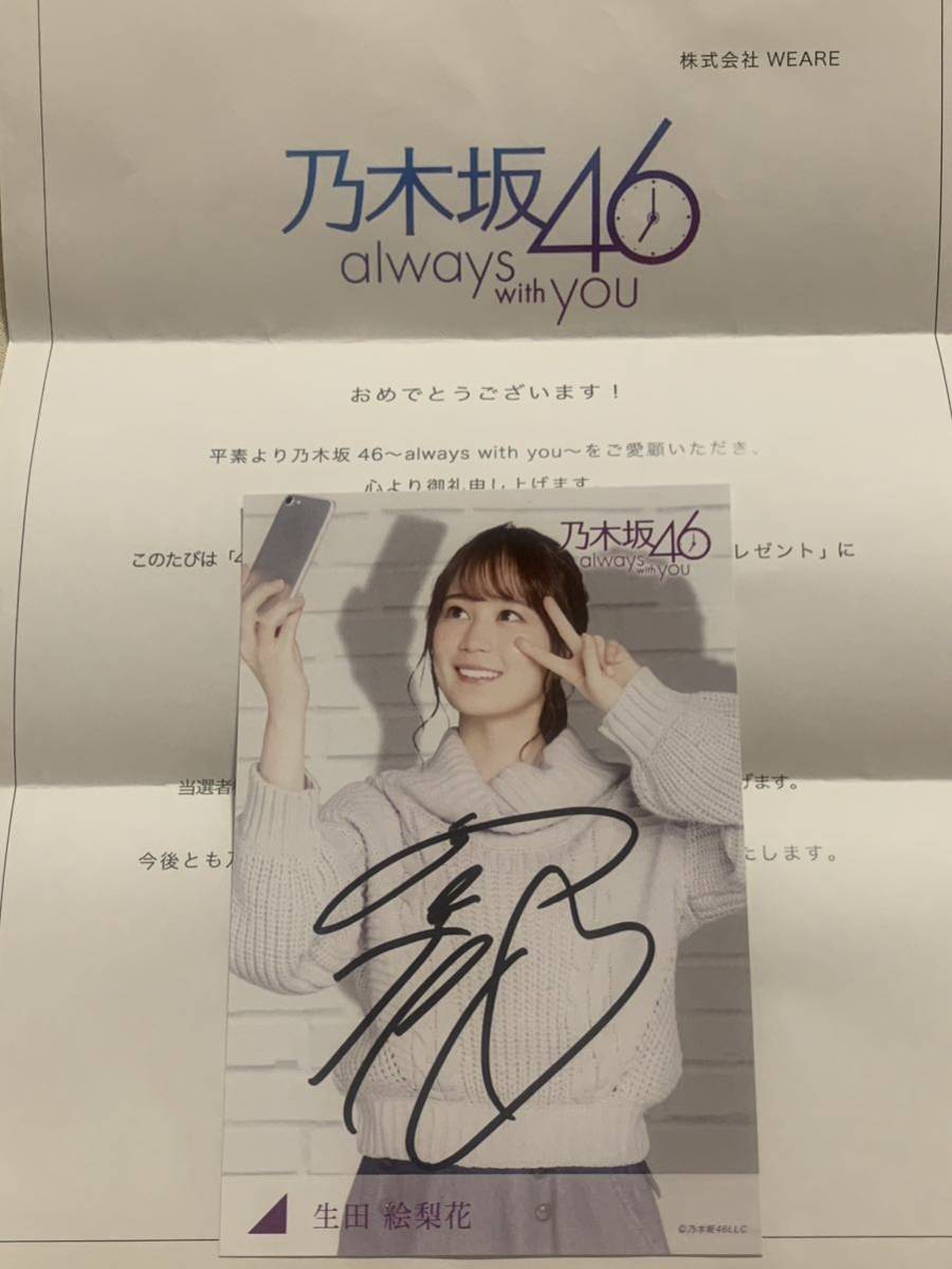 新品】乃木坂46 生田絵梨花 直筆サイン入り写真 Iの落札情報詳細