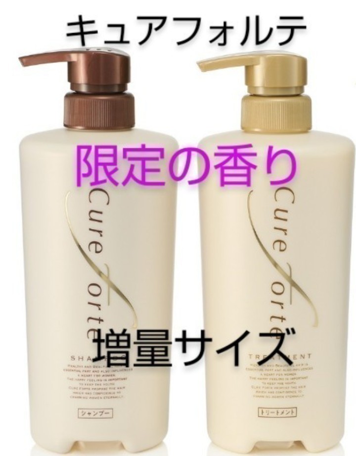 キュアフォルテ シャンプー・トリートメント各600gセット キュア