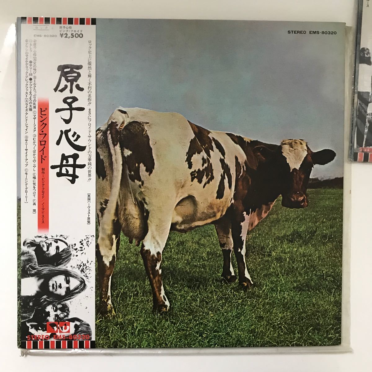 レコード・原子心母・ピンク・フロイド(英国harvest原盤)