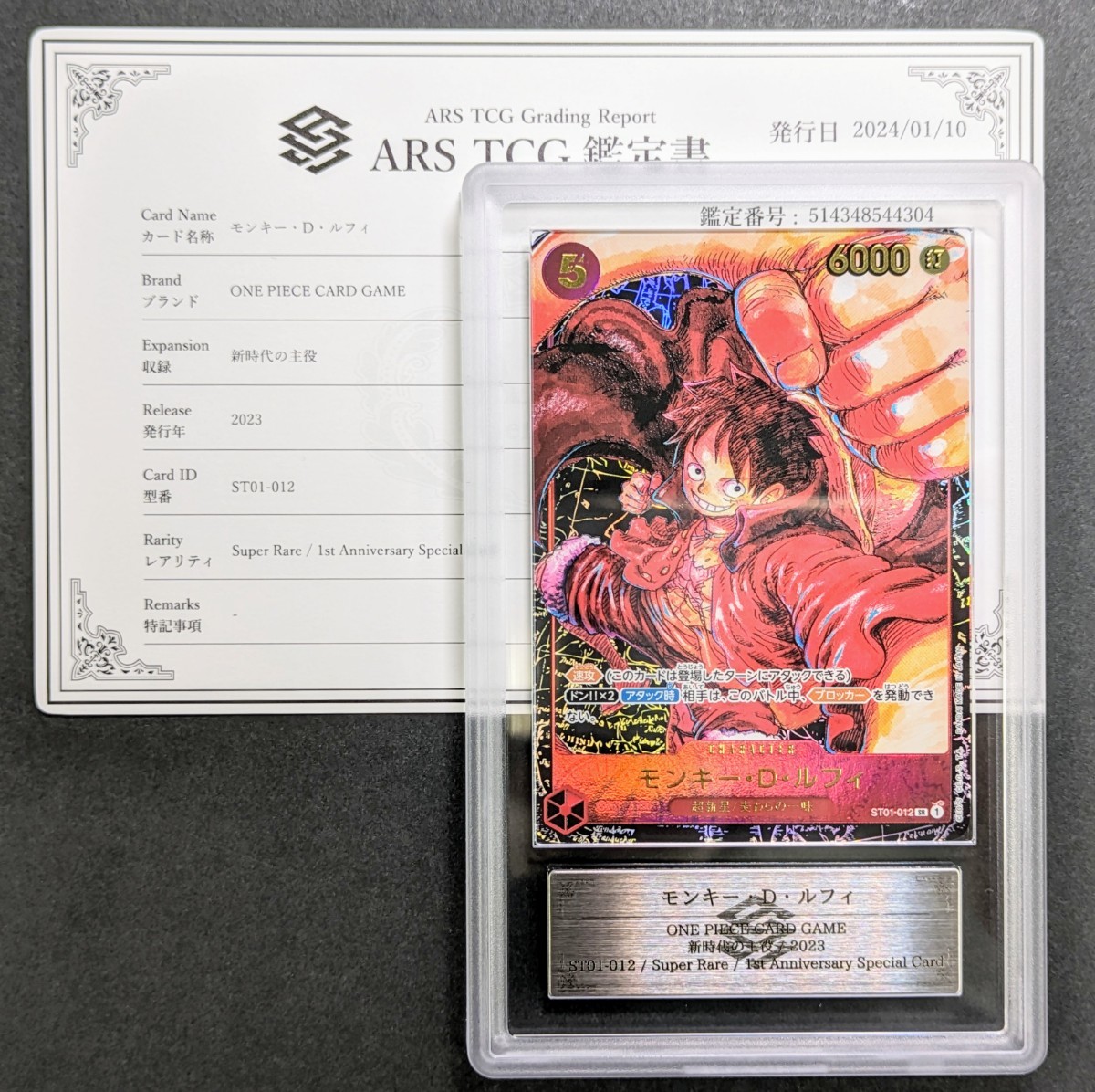 未使用】【 ARS鑑定 10+ 】モンキー・D・ルフィ SR ST01-012 