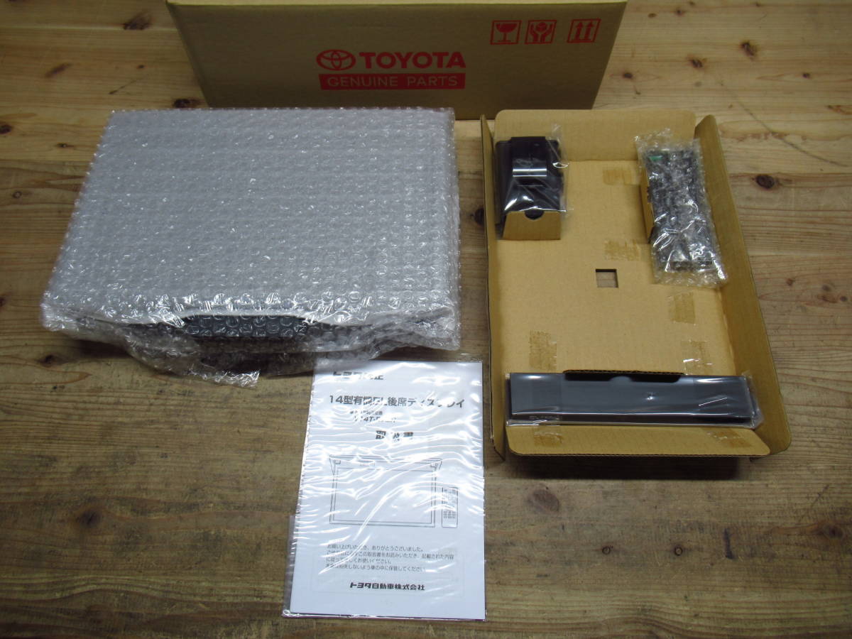 未使用】【未使用】トヨタ14型有機EL後席ディスプレイ V14T-R72R 08630