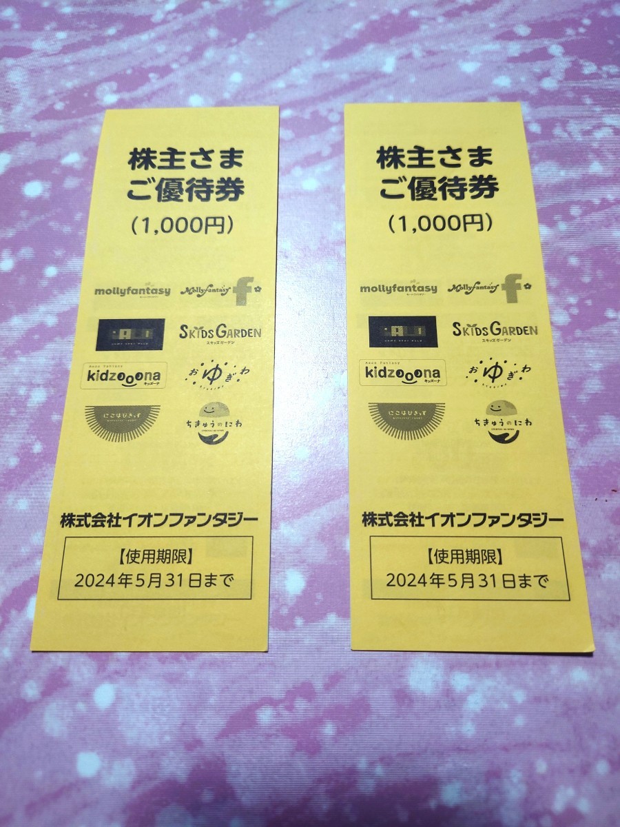 40冊 イオンファンタジー モーリーファンタジー 株主優待券 軟らかく 