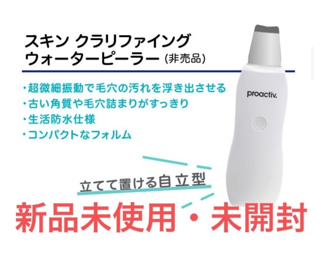 プロアクティブ 未開封未使用 90日分 （15年連続ニキビケア日本市場 