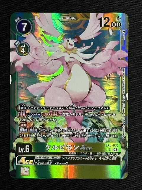 デジモンカード/ケルビモンace EX6-035 ひろき パラレル