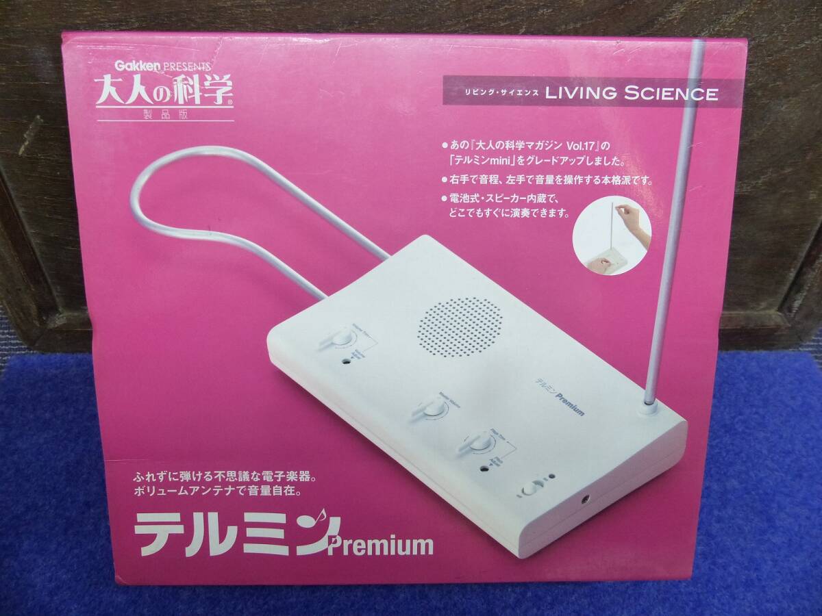 【完全未使用】学研　大人の科学　テルミン　Premium 製品詳細 | テルミン Premium | リビングサイエンス | 大人の