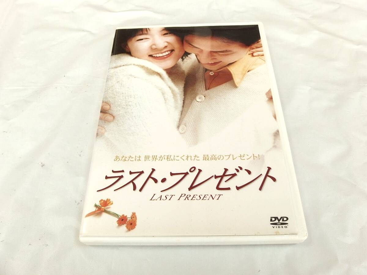 【目立った傷や汚れなし】Last Present ラスト・プレゼント 美品 韓国映画 イ・ジョンジェ&イ・ヨンエ&クォン・ヘヒョ&イ・ムヒョの ...