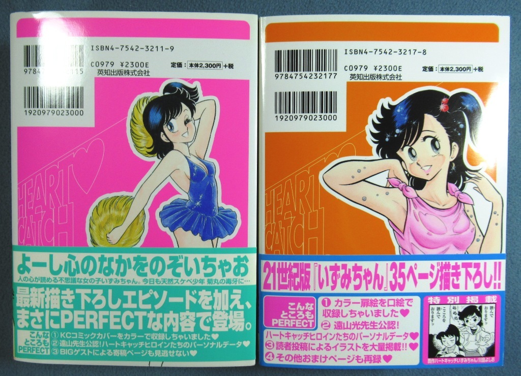 ♪「ハートキャッチいずみちゃん」イラスト・サイン入り 遠山光