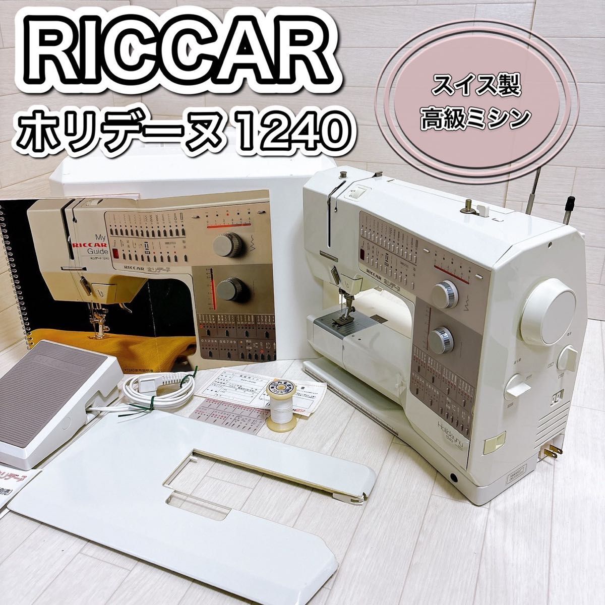 リッカー　ホリデーヌ1240 裁縫確認済み　念のためジャンク リッカー ホリデーヌ1240 裁縫確認済み 念のためジャンク
