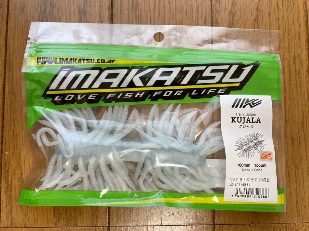 IMAKATSU イマカツ Hairy Spider Kujala ヘアリースパイダー