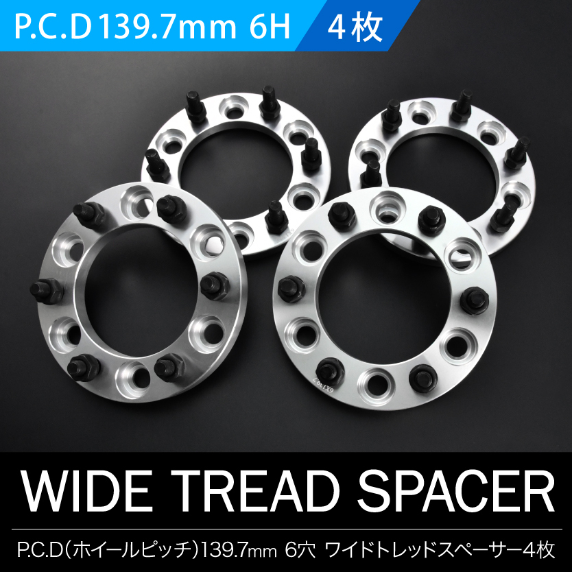 ksp ワイトレワイドトレッドスペーサー20mm pcd139.7