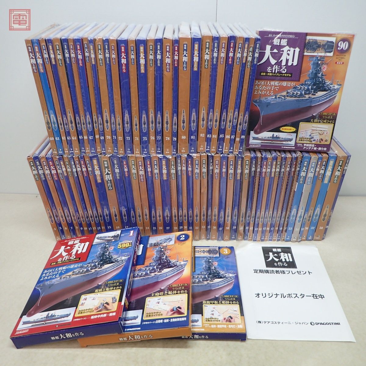 戦艦大和を作る 1～90巻（全巻）ディアゴスティーニ
