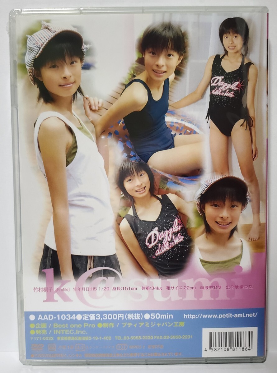 いもうと　スクール水着　オーディション　DVD　4 竹村桐子ほか DVD】 「 スクール水着オーディション PART.4 スキスキ水着編