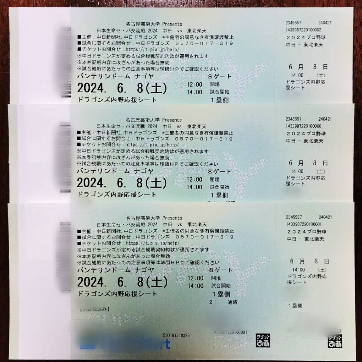 2枚連番】6月6日（金）18時東京ドーム 巨人ー東北