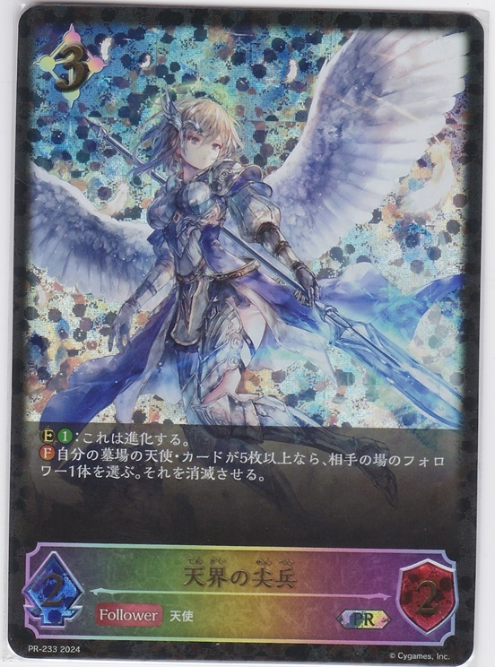 即日発送天界の尖兵 プロモ 進化前3枚 進化後2枚セット