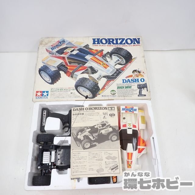 タミヤ1/14 クイックドライブ スペアボディ ダッシュ0号 ホライゾン　当時物 Yahoo!オークション - 中古品 1/14 ラジコン ダッシュ0号・地平
