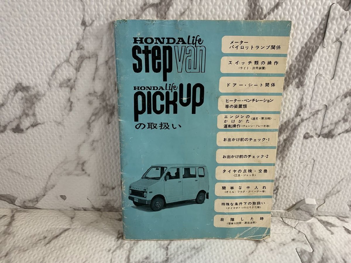 HONDA Life Step Van & Pick Up 取扱説明書 HONDA Life Step Van & Pick Up 取扱説明書