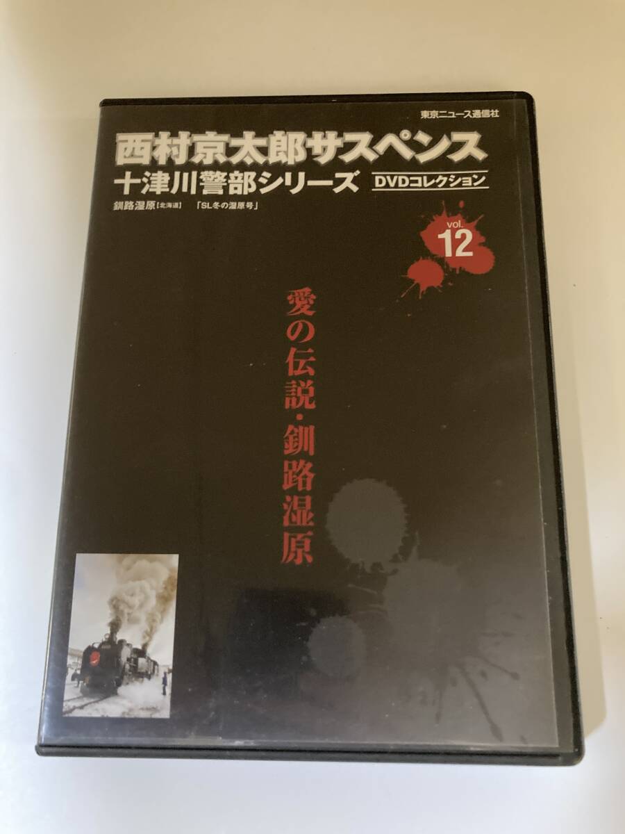西村京太郎サスペンス・十津川警部シリーズ・DVDコレクション全50巻
