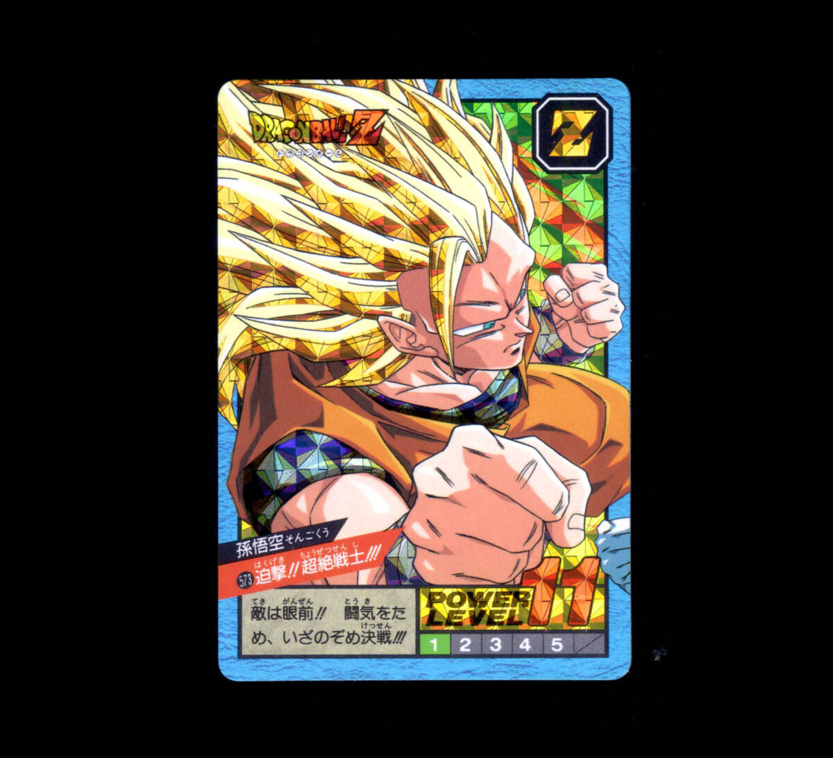 ドラゴンボールZ　PPカード 18弾　超サイヤ人をこえる!!757ドットプリズム ドラゴンボールZ アマダPPカード No.757 超サイヤ人を超える
