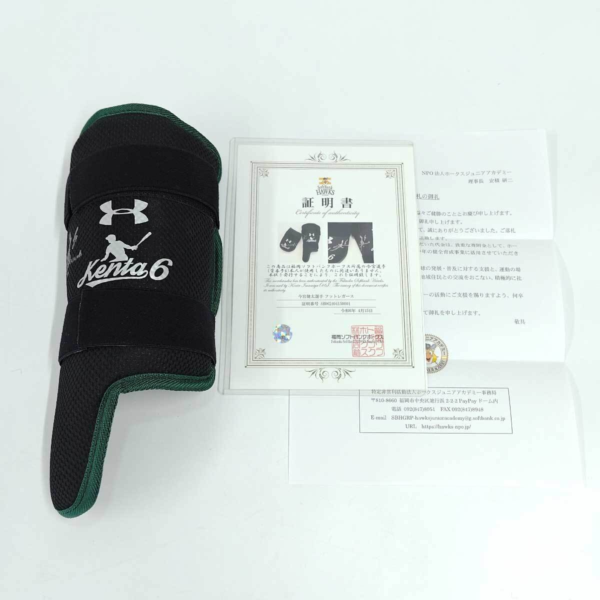 今宮健太選手 実使用 支給品 エルボーガード フットガード 野球 防具